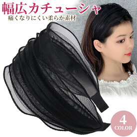 カチューシャ 痛くない レース 白髪隠し ターバン 大人 レディース ヘアバンド 幅広 ワイド いたくない かわいい ヘアーバンド おしゃれ 薄毛隠し 30代 40代 50代 60代