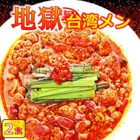 楽天市場 激辛 ラーメン お取り寄せの通販
