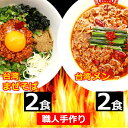 【送料無料】 【合計4食】 台湾ラーメン 名古屋メシ 台湾ミンチ 辛いラーメン セット 食品 冷凍便 台湾 お取り寄せグルメ 冷凍 お水がいらない ラーメン スープ 激辛 ラーメン 具材付き 『台湾メン』と『台湾まぜそば』豊田 愛知 名古屋 出張 テレビで紹介 本場の味