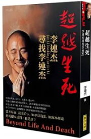 ＜送料無料＞李連杰JET LI 超越生死：李連杰尋找李連杰