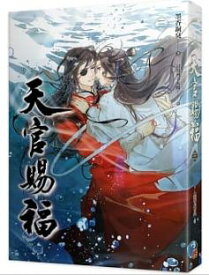 「天官賜福 三」原著小説 台湾繁体字版　墨香銅臭　てんかんしふく　BL 　ボーイズラブ