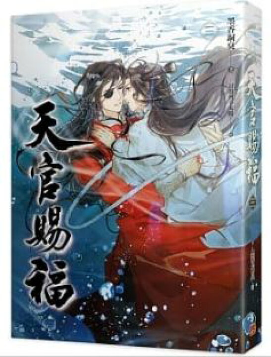 楽天市場】「天官賜福 三」原著小説 台湾繁体字版 墨香銅臭 てんかんし 