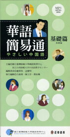 台湾の中国語を学ぶなら！華語簡易通やさしい中国語（基礎篇）