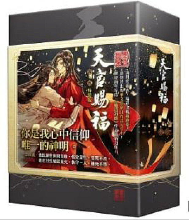 楽天市場】○送料無料「天官賜福 五」+「天官賜福 六」原著小説 セット 