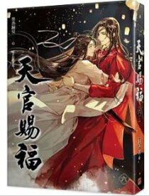 「天官賜福 六（完）」原著小説 台湾繁体字版　墨香銅臭　てんかんしふく　BL 　ボーイズラブ