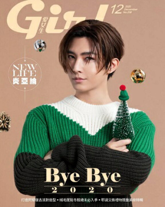 楽天市場 ラスト1冊 日本全国送料無料 炎亞綸 アーロン 表紙 特集台湾雑誌girl愛女生年12月号nhkドラマ 路 ルウ 台湾エクスプレス 出演で話題 飛輪海 劉人豪 エリック 役 アーロンイェン 台湾セレクション