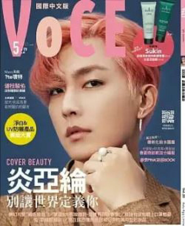 楽天市場 送料無料 炎亞綸 アーロン 表紙voce美妝時尚國際中文版台湾雑誌22年5月号 台湾セレクション
