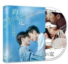 【特典付】Be Loved in House 約・定～I Do　 2DVD台湾 BL ドラマアーロン・ライ　ハンク・ワンウェイ　ポー・リァオ　ユー・ジェエン　ディーン・リー