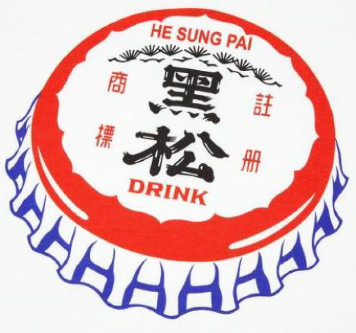 楽天市場 ユニクロ台湾限定tシャツthe Brandsシリーズ第二弾 黒松沙士 白 メンズ レディース ユニセックス Xs から 4xl Uniqlo 限定 台湾セレクション