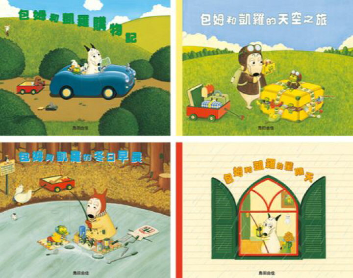 楽天市場】繁体字中国語で読む児童書・絵本○ランキング1位獲得！包姆 