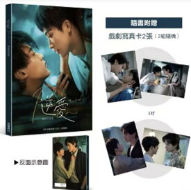 【特典フォトカード版】逆愛 戲劇寫真書 写真集●台湾 ドラマBLドラマ