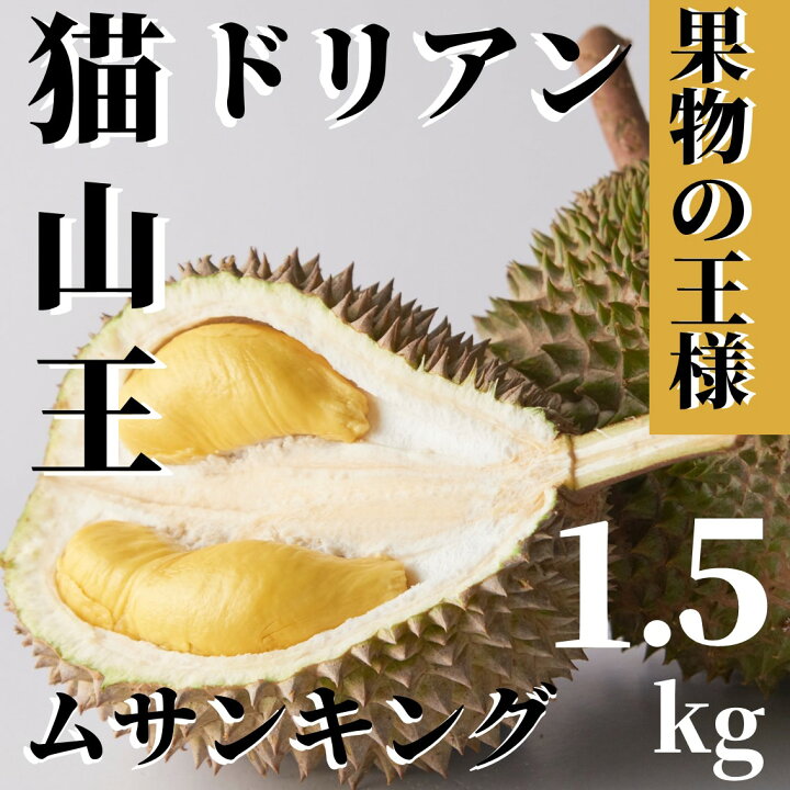楽天市場】限定入荷！【予約】○送料無料果物の王様ドリアンの王様 