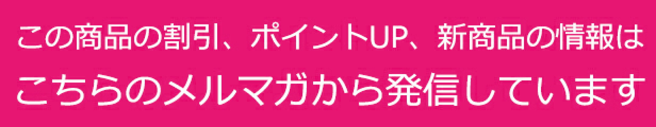 メルマガ申し込み