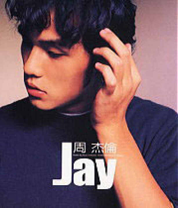 楽天市場】【2025年2月再入荷予定】周杰倫（ジェイ・チョウ）「Jay 