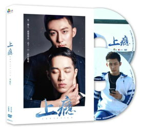 ＜送料無料＞＜リージョン3＞中国ネットドラマ「上イン(癮)（ハイロイン）」2DVDポストカード付ノーカット版