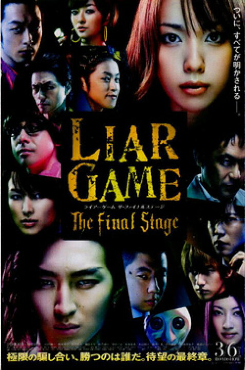 楽天市場 レア 戸田恵梨香松田翔太映画 ライアーゲーム ザ ファイナルステージ 台湾版プロモーションカード 台湾セレクション