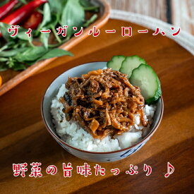 【レトルト 食品】 ヴィーガン・ルーローハン （大豆ミート） 【150g】 【HOYA Next Meats（弘陽生技）】 （台湾食品） （ヴィーガン対応） ソイミート プラントベース ベジタリアン 植物肉 健康志向 大豆のお肉 ヘルシー ビーガン