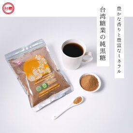 台湾糖業 黒糖 300g 純黒糖 粉末 パウダー サトウキビ100%