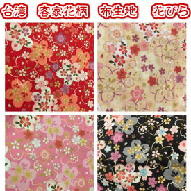 楽天市場 台湾 花柄の通販