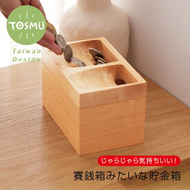 賽銭箱みたいな貯金箱 貯金箱 賽銭箱 募金箱 木製 木 500円玉 コイン 小銭 お年玉 初詣 推し活 ご奉納 推し貯金 ご利益 かわいい おしゃれ トスム TOSMU