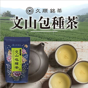 久順銘茶 文山包種茶 台湾茶 中国茶 台湾 手土産 茶葉 お茶 40g(中国茶 烏龍茶 旨味とカテキンパワーを引き出せる氷水だしに最適)