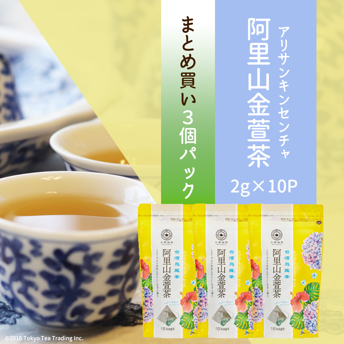 楽天市場】【まとめ買い3袋パック5%OFF】阿里山金萱茶 台湾茶 中国茶