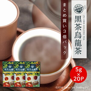 【まとめ買い3袋パック5%OFF】世界のお茶巡り 黒茶烏龍茶 黒烏龍茶 健康茶 ダイエット茶 漢方茶 発酵茶(便秘やダイエットエクササイズ前に!プーアル茶に台湾産烏龍茶と漢方の決明子をブレ