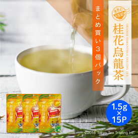 【まとめ買い3袋パック5%OFF】世界のお茶巡り 桂花烏龍茶 ティーバッグ 1.5g×15包×3個（中国茶 烏龍茶 台湾茶 お徳用 ジャグ&ペットボトル用 キンモクセイ）