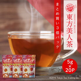 【まとめ買い3袋パック5%OFF】世界のお茶巡り 東方美人茶 烏龍茶 ティーパック 台湾茶 中国茶 茶葉 水出し ティーバッグ お茶 5g×20包×3個（中国茶 お徳用 ジャグ&ペットボトル用）