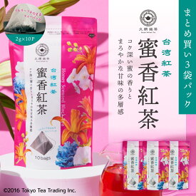 【まとめ買い3袋パック5%OFF】久順銘茶 蜜香紅茶 台湾茶 中国茶 台湾紅茶 ティーバッグ 2g×10包×3袋