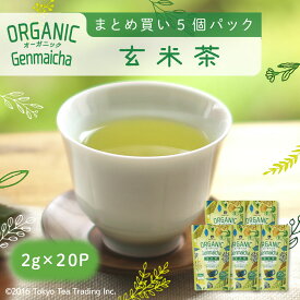 玄米茶 緑茶 水出し オーガニック 有機栽培 お茶 ティーバッグ 100包 Mug&Pot（2g×20包×5個）