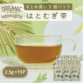 はとむぎ茶 水出し ノンカフェイン オーガニック 有機栽培 お茶 ティーバッグ 50包 Mug&Pot（2.5g×15包×5袋）