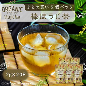 【送料無料】棒ほうじ茶 緑茶 水出し オーガニック 有機栽培 お茶 ティーバッグ 5袋セット Mug&Pot（2g×20包×5個）