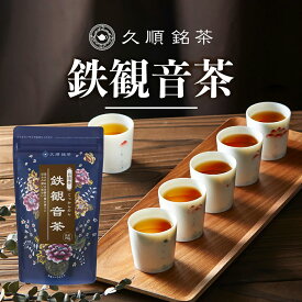 久順銘茶 鉄観音茶 台湾茶 中国茶 茶葉 70g（烏龍茶 旨味とカテキンパワーを引き出せる氷水だしに最適）