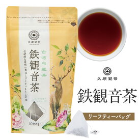鉄観音茶 台湾茶 中国茶 茶葉 烏龍茶 ティーバッグ ティーパック （久順銘茶 お茶 台湾 手土産 2g×10包）