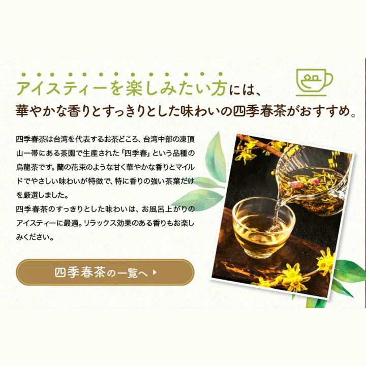 楽天市場 久順銘茶 凍頂四季春茶 台湾 手土産 お茶 茶葉 無添加 80g 烏龍茶 旨味とカテキンパワーを引き出せる氷水だしに最適 台湾茶の久順銘茶 楽天市場店