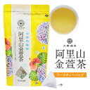 阿里山金萱茶 阿里山高山茶 久順銘茶 ティーバッグ 2g×10包 台湾茶 中国茶 烏龍茶 阿里山茶 お茶 高山茶 台湾 手土産 Tokyo Tea Trading