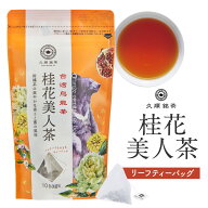 桂花美人茶 久順銘茶 ティーバッグ 2g×10包 台湾茶 中国茶 烏龍茶 茶葉 金木犀 キンモクセイ ブレンド …