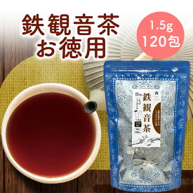 鉄観音茶 お茶 台湾茶 烏龍茶 ティーバッグ ティーパック 1.5g×120包 茶葉 中国茶 台湾産 お得用 まとめ買い 業務用大容量 Tokyo Tea Trading