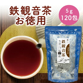 鉄観音茶 台湾茶 中国茶 水出し ティーバッグ ティーパック ジャグ＆ポット用 5g×120包 茶葉 無添加 中国茶 烏龍茶 台湾産 お茶 お得用 まとめ買い 業務用大容量 お茶 茶葉 Tokyo Tea Trading