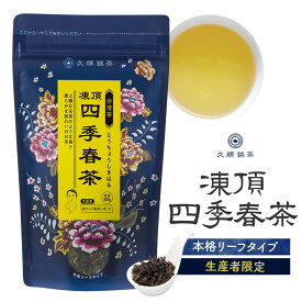 【まとめ買い3袋パック5%OFF】久順銘茶 四季春茶 台湾茶 茶葉 80g×3個（中国茶 烏龍茶）