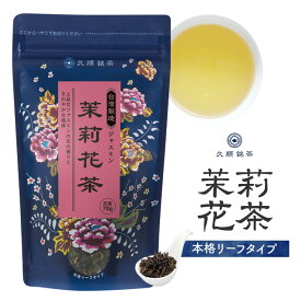 【まとめ買い3袋パック5%OFF】ジャスミン茶 ジャスミンティー 茶葉 70g×3個（中国茶 台湾茶 久順銘茶）