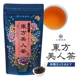 【まとめ買い3袋パック5%OFF】東方美人茶 茶葉 40g×3個 まとめ買い 久順銘茶 台湾茶 中国茶 お茶 烏龍茶 Tokyo Tea Trading