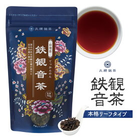 【まとめ買い3袋パック】久順銘茶 鉄観音茶 烏龍茶 茶葉 70g×3個（中国茶 台湾茶）