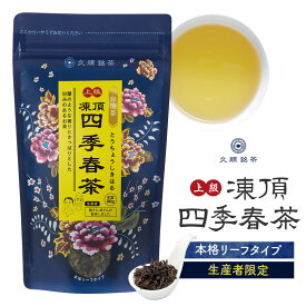 【まとめ買い3袋パック5%OFF】久順銘茶 上級 四季春茶 台湾茶 中国茶 烏龍茶 茶葉 80g×3個（中国茶 台湾茶）