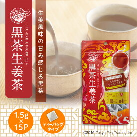 世界のお茶巡り ダイエット茶 黒茶生姜茶 茶葉 プーアル茶と生姜の美容健康茶 甜茶入り プーアル茶 ティーバッグ ヨガやダイエットエクササイズ前に マイボトル&マイタンブラー用 お徳用 1.5g×15包 Tokyo Tea Trading