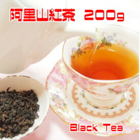 紅茶　台湾茶　阿里山紅茶200g（25g×8個）　送料無料　蜜香紅茶