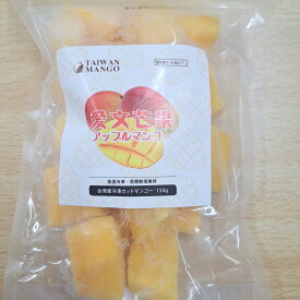 台湾産冷凍カットマンゴ－150g×5袋 台湾 マンゴー 果肉 台湾産 冷凍マンゴー アップルマンゴー すぐ食べられる 冷凍フルーツ 冷凍果物 業務用冷凍食品 台湾 冷凍食品 おやつ 台湾食材 カットフルーツ スムージー 冷凍デザート お取り寄せ 甘い シャーベット 南国フルーツ
