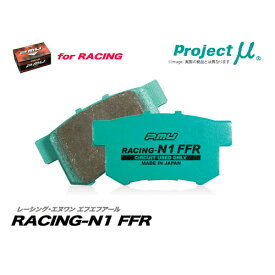 【プロジェクトミュー】RACING-N1 FFR　トヨタ オーリス　AURIS用 NZE184H系　リヤブレーキパッド 品番：R190
