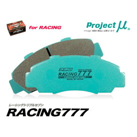 【プロジェクトミュー】RACING777(レーシングトリプルセブン)　ミツビシ ディオン　DION用 CR6W(4WD)系　フロントブレーキパッド 品番：F551